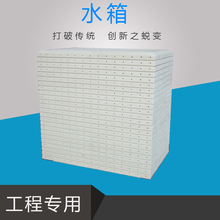 水箱